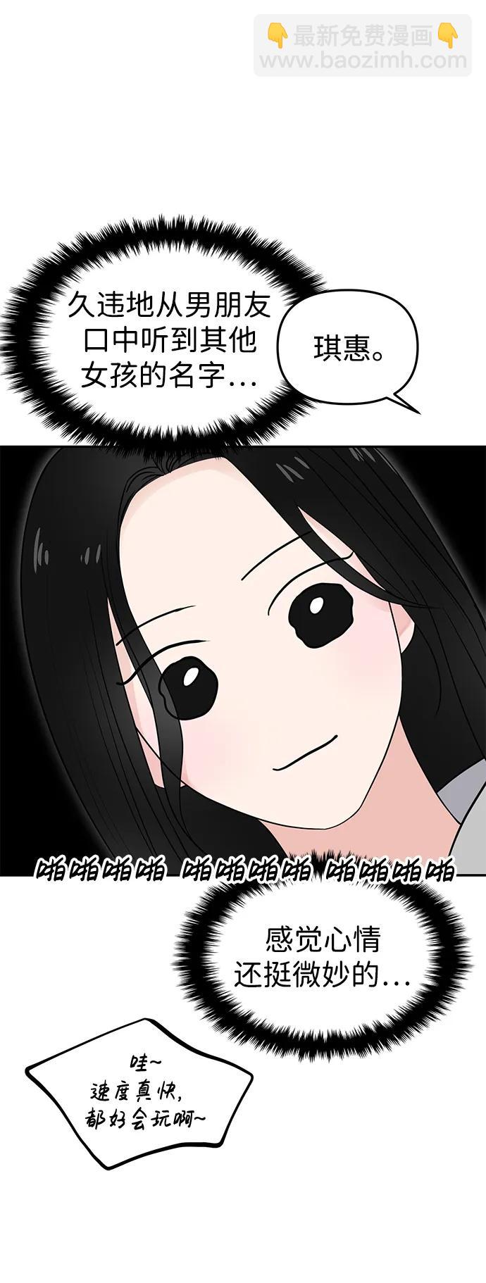 🍱随便的校园恋爱 第61话 第41页