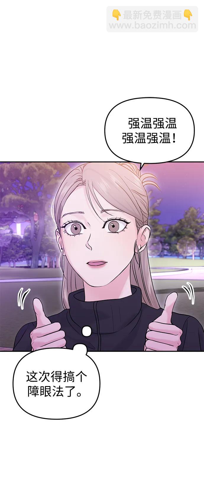 🍱随便的校园恋爱 第61话 第42页