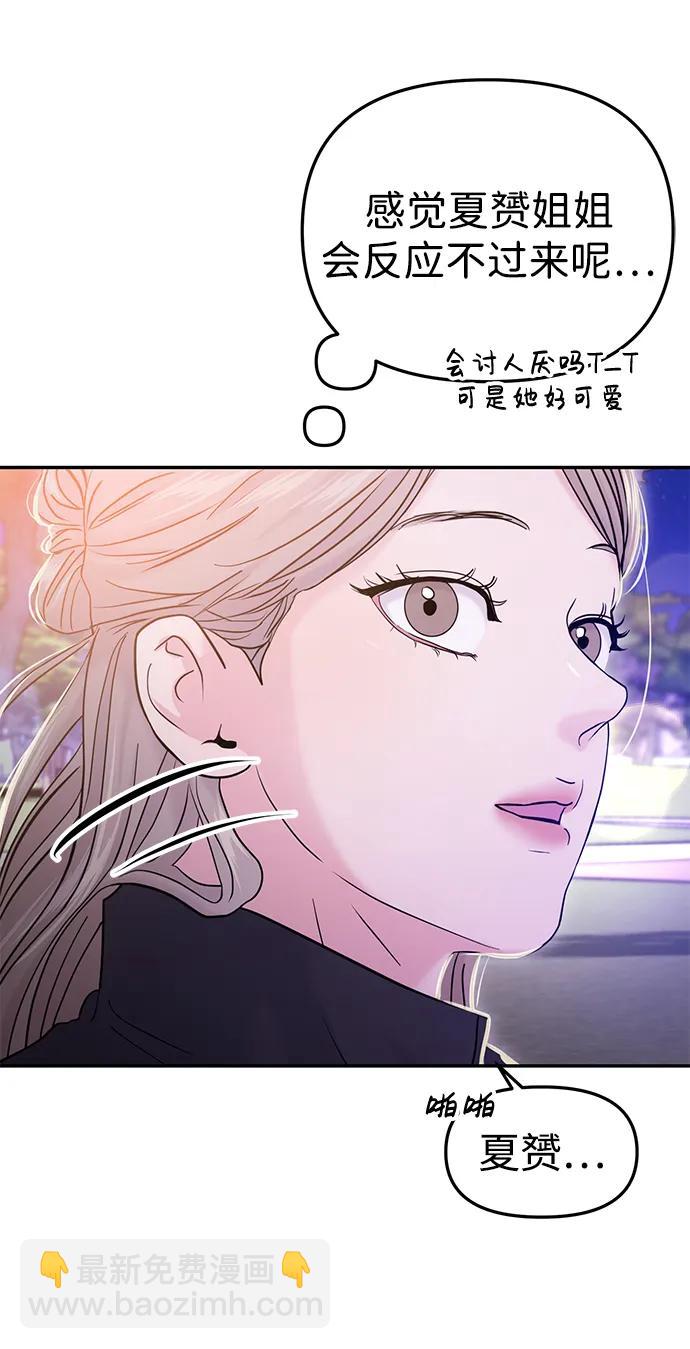 🍱随便的校园恋爱 第61话 第43页