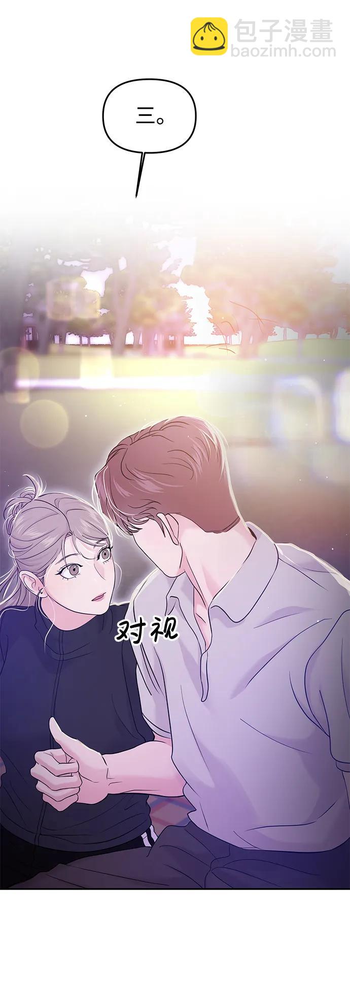 🍱随便的校园恋爱 第61话 第44页