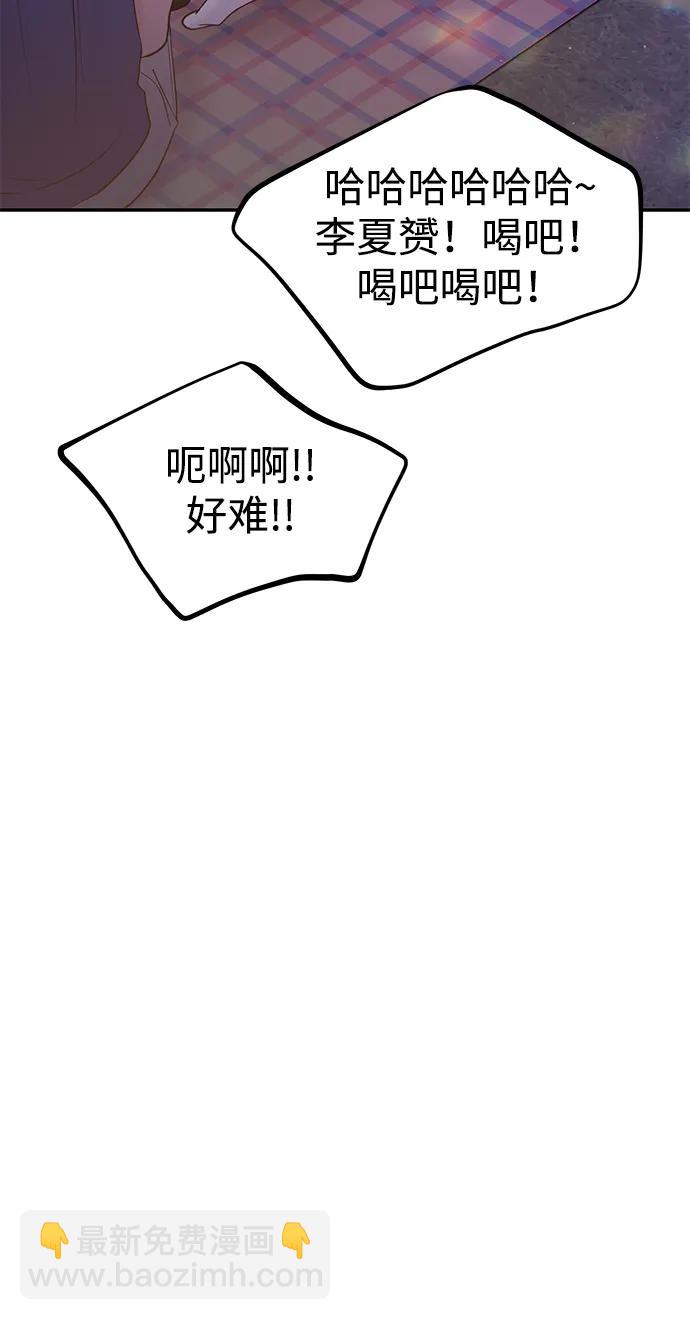 🍱随便的校园恋爱 第61话 第47页