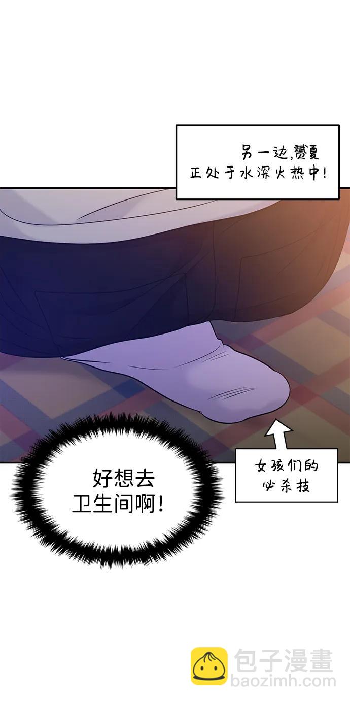 🍱随便的校园恋爱 第61话 第48页