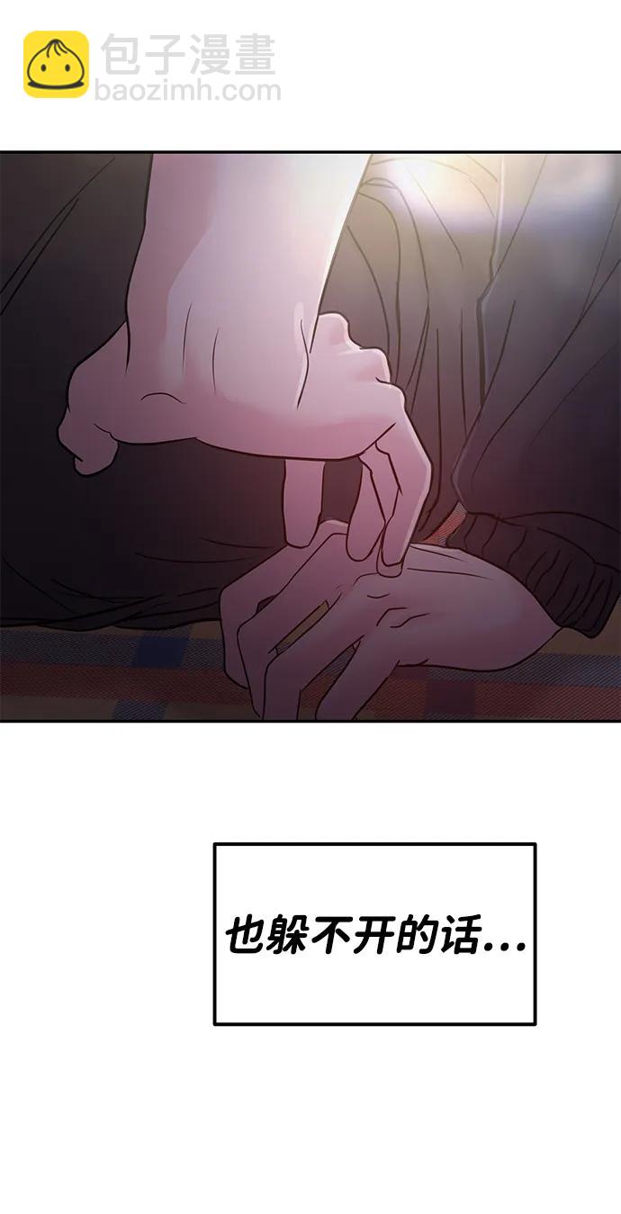 🍱随便的校园恋爱 第61话 第5页