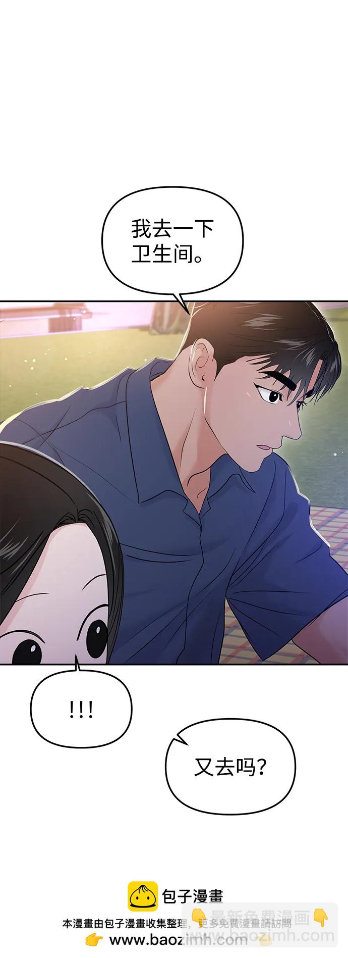🍱随便的校园恋爱 第61话 第50页