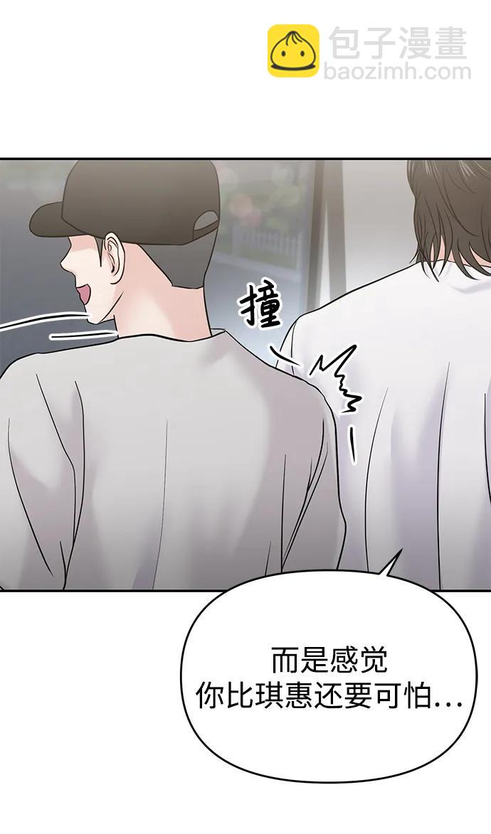🍱随便的校园恋爱 第63话 第14页