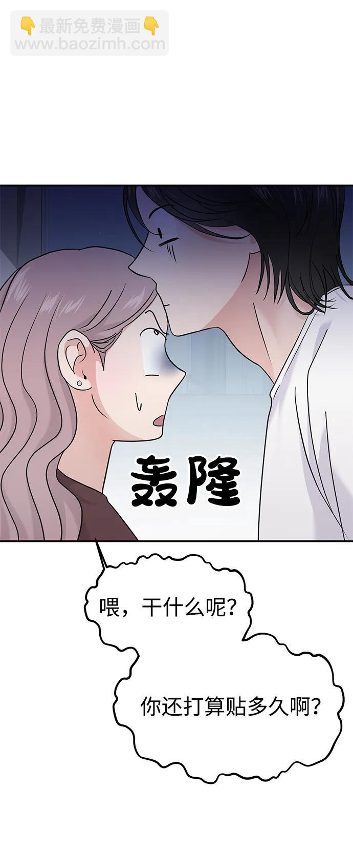 🍱随便的校园恋爱 第63话 第20页