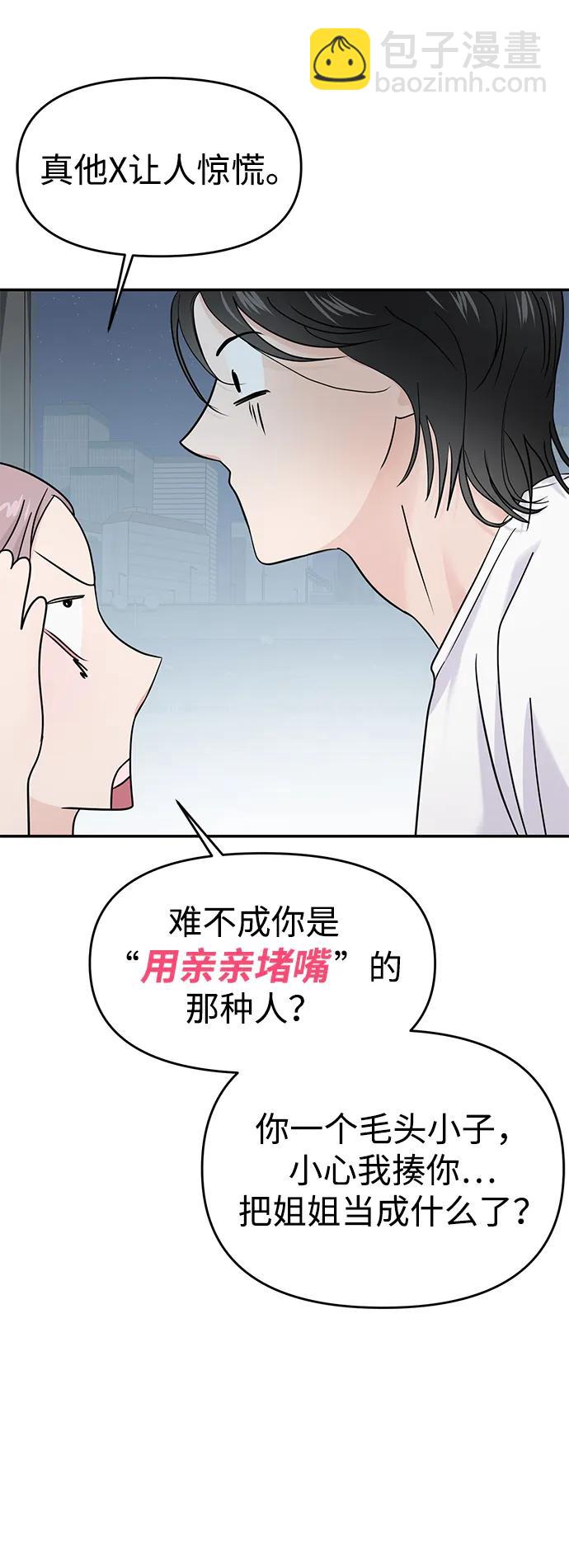 🍱随便的校园恋爱 第63话 第21页