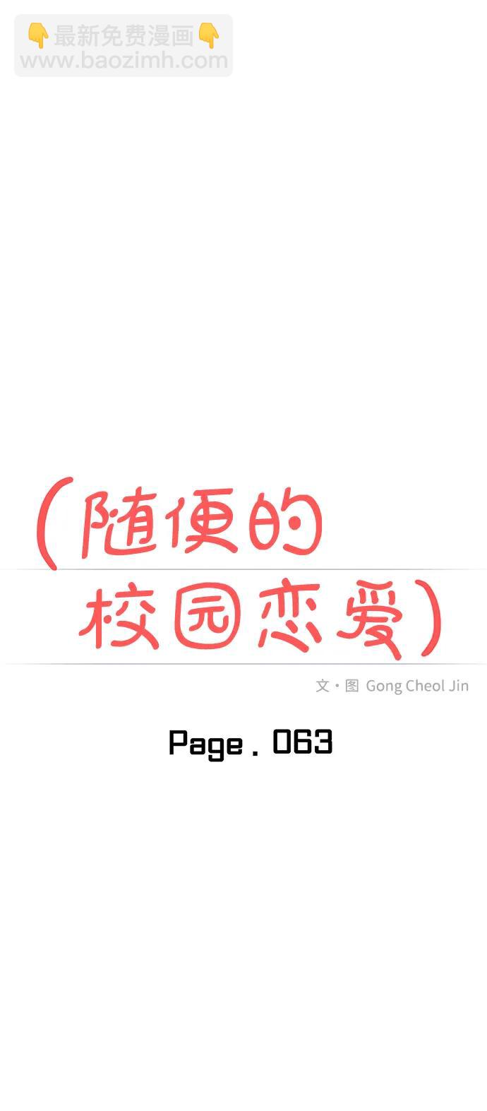 🍱随便的校园恋爱 第63话 第24页