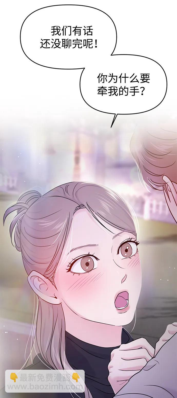 🍱随便的校园恋爱 第63话 第39页