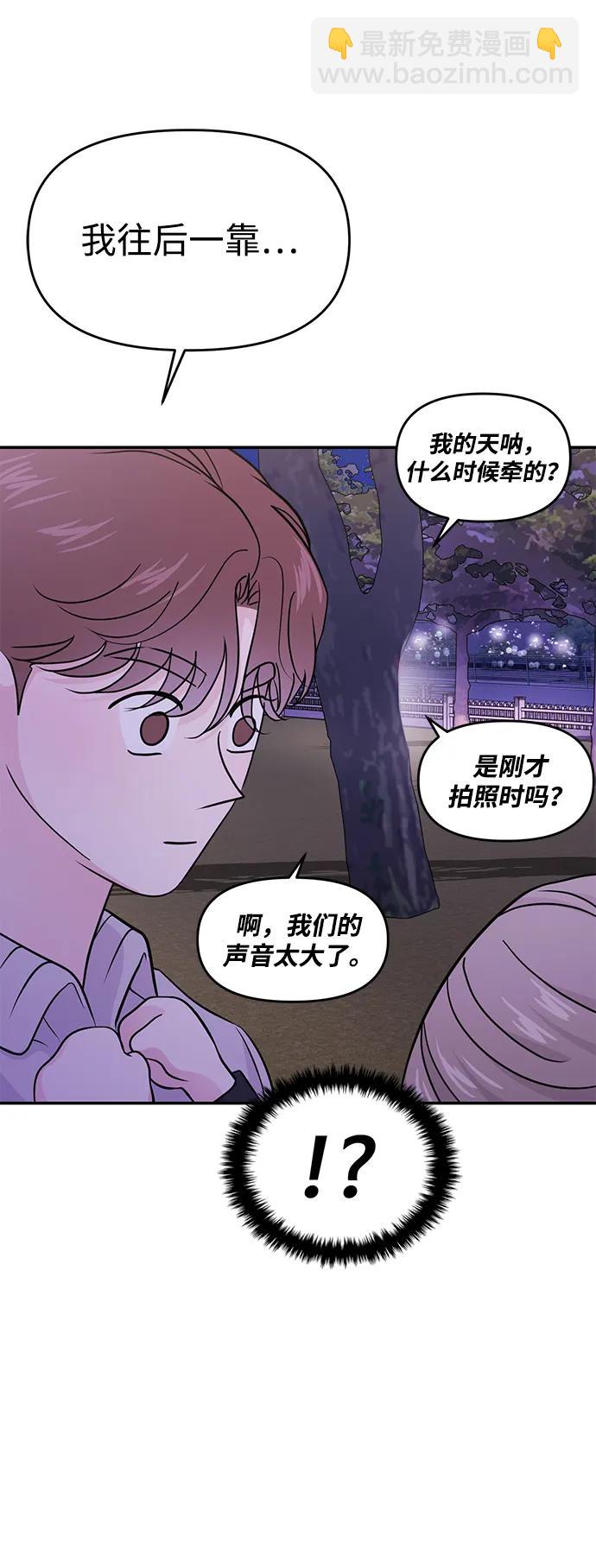 🍱随便的校园恋爱 第63话 第41页