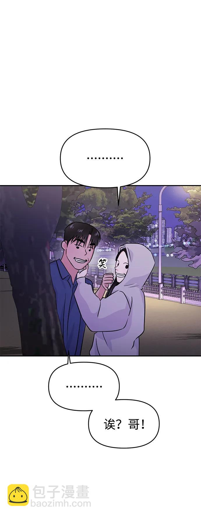 🍱随便的校园恋爱 第63话 第43页