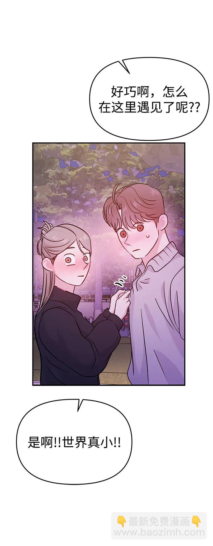 🍱随便的校园恋爱 第63话 第44页