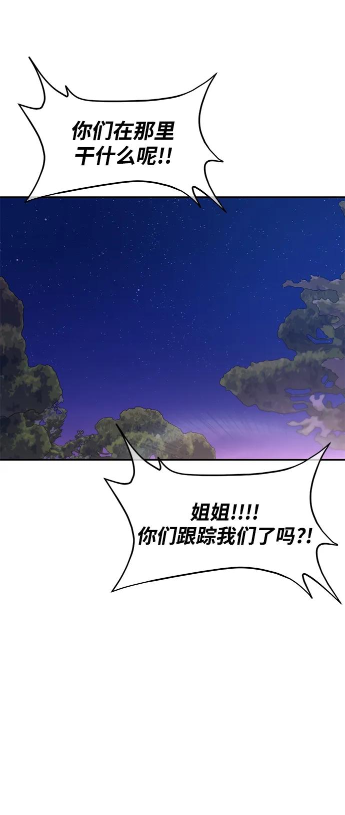 🍱随便的校园恋爱 第63话 第45页