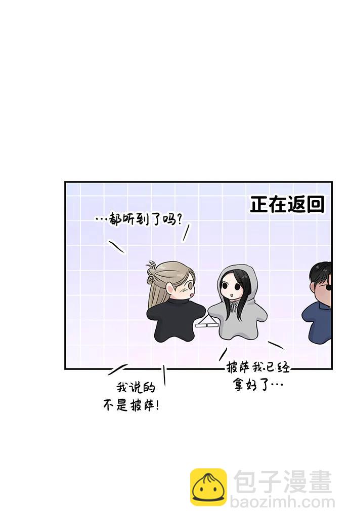 🍱随便的校园恋爱 第63话 第46页