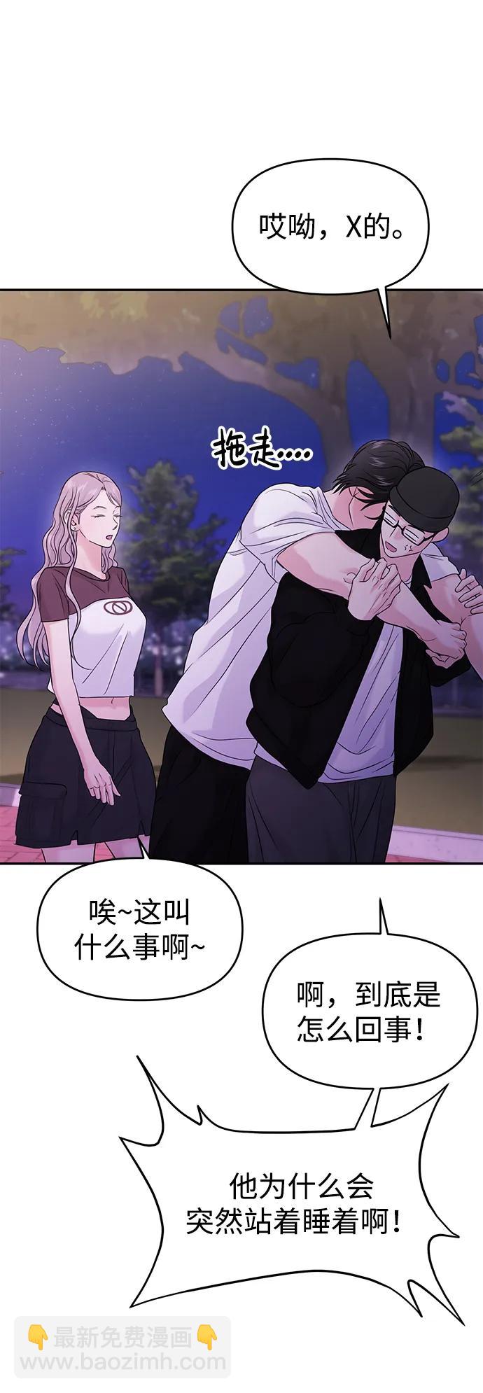 🍱随便的校园恋爱 第63话 第49页