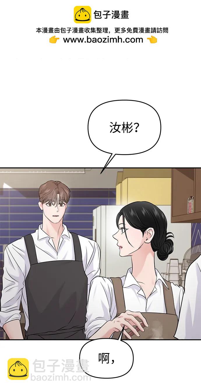 🍱随便的校园恋爱 第65话 第2页