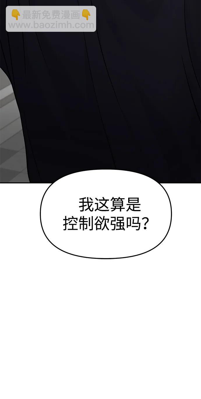 🍱随便的校园恋爱 第65话 第21页