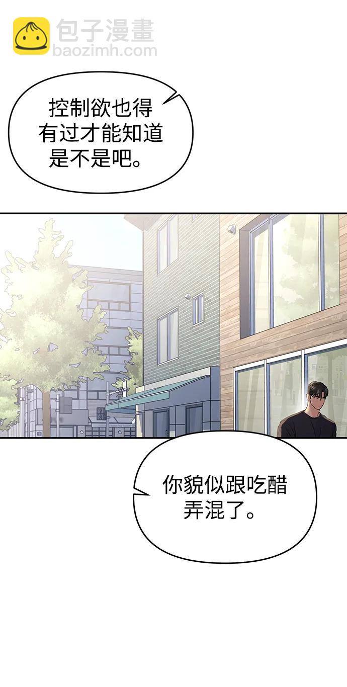 🍱随便的校园恋爱 第65话 第23页