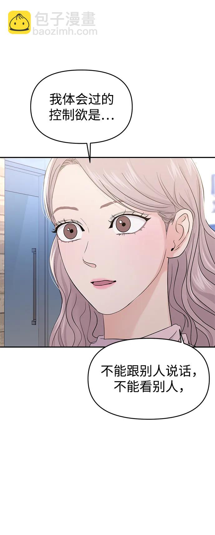 🍱随便的校园恋爱 第65话 第24页
