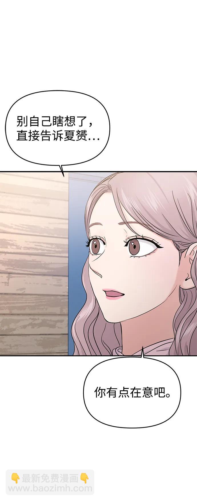 🍱随便的校园恋爱 第65话 第28页