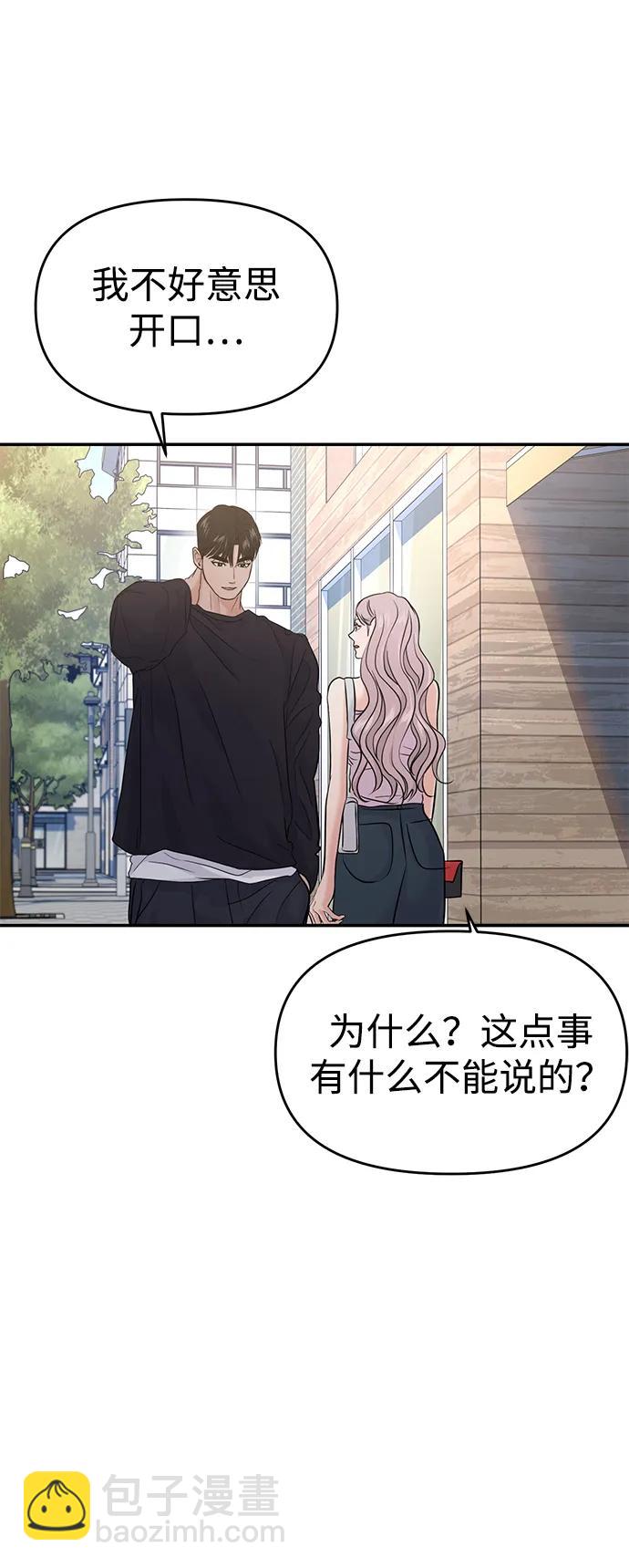 🍱随便的校园恋爱 第65话 第29页