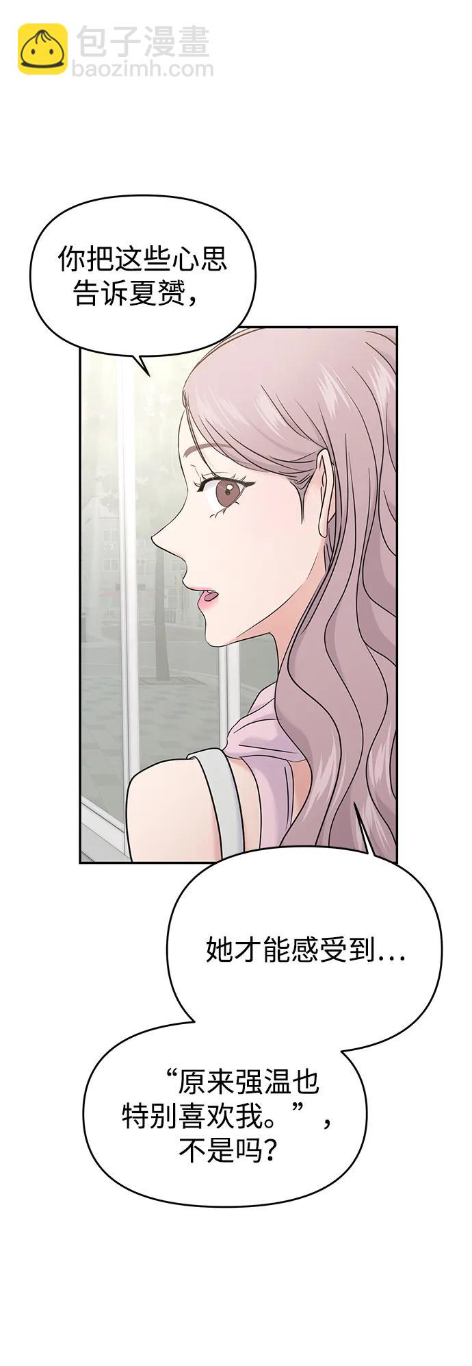 🍱随便的校园恋爱 第65话 第30页