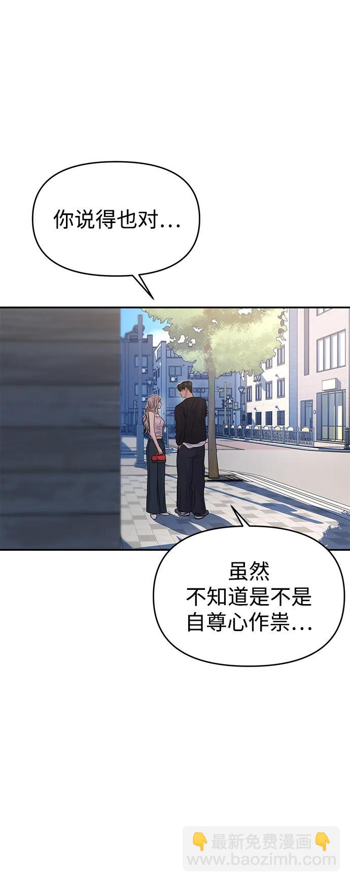 🍱随便的校园恋爱 第65话 第31页