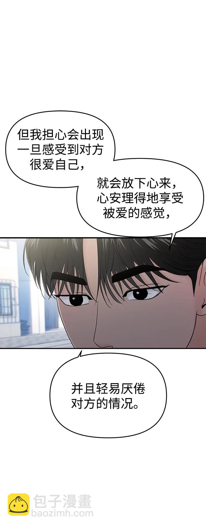 🍱随便的校园恋爱 第65话 第34页