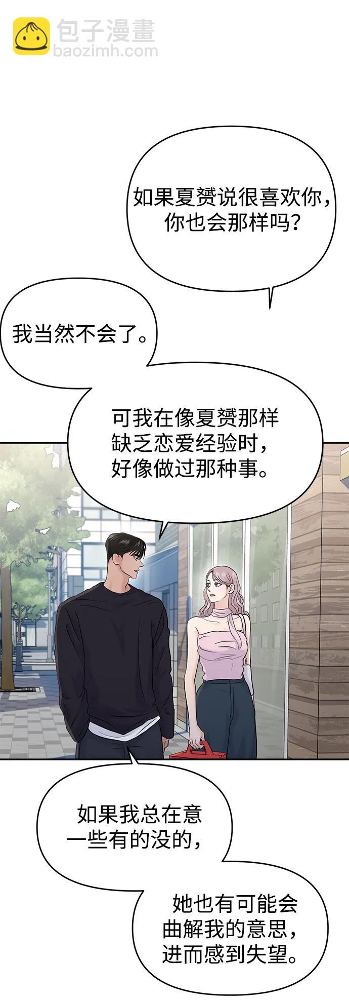 🍱随便的校园恋爱 第65话 第35页