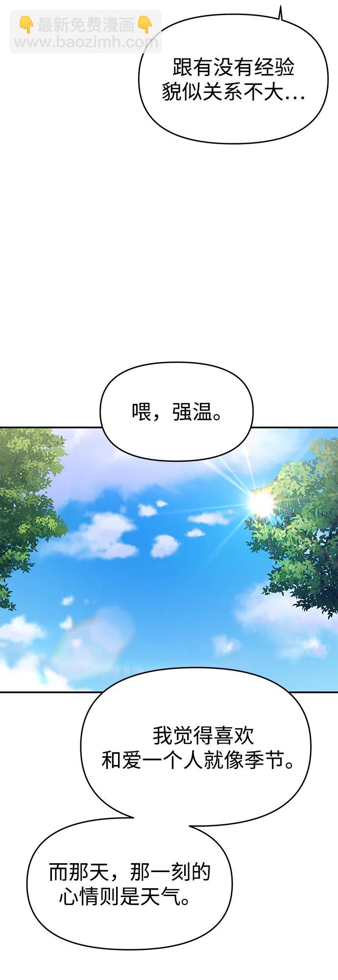 🍱随便的校园恋爱 第65话 第36页