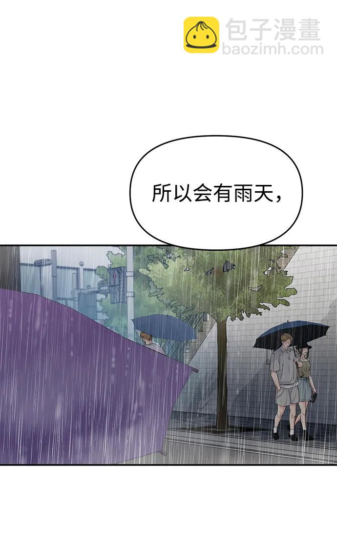 🍱随便的校园恋爱 第65话 第37页