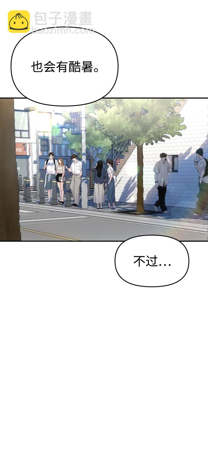 🍱随便的校园恋爱 第65话 第38页