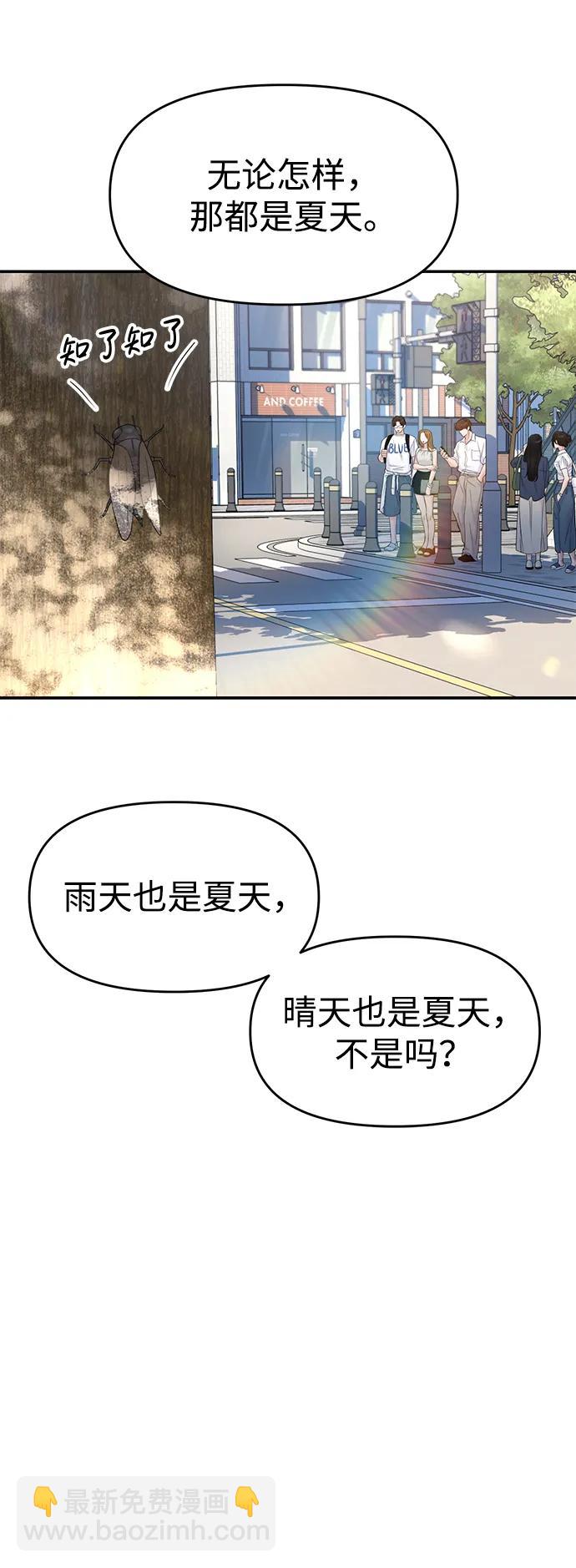 🍱随便的校园恋爱 第65话 第39页