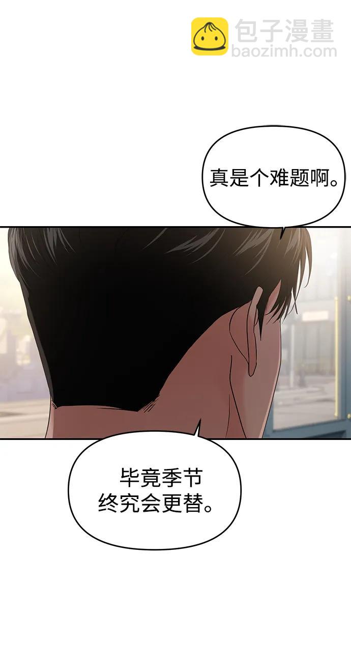🍱随便的校园恋爱 第65话 第40页