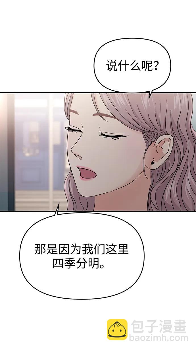 🍱随便的校园恋爱 第65话 第41页