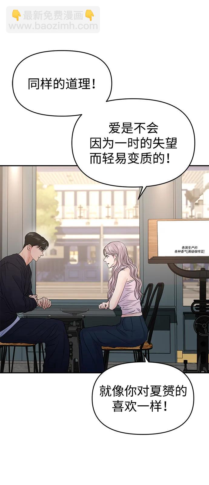 🍱随便的校园恋爱 第65话 第43页