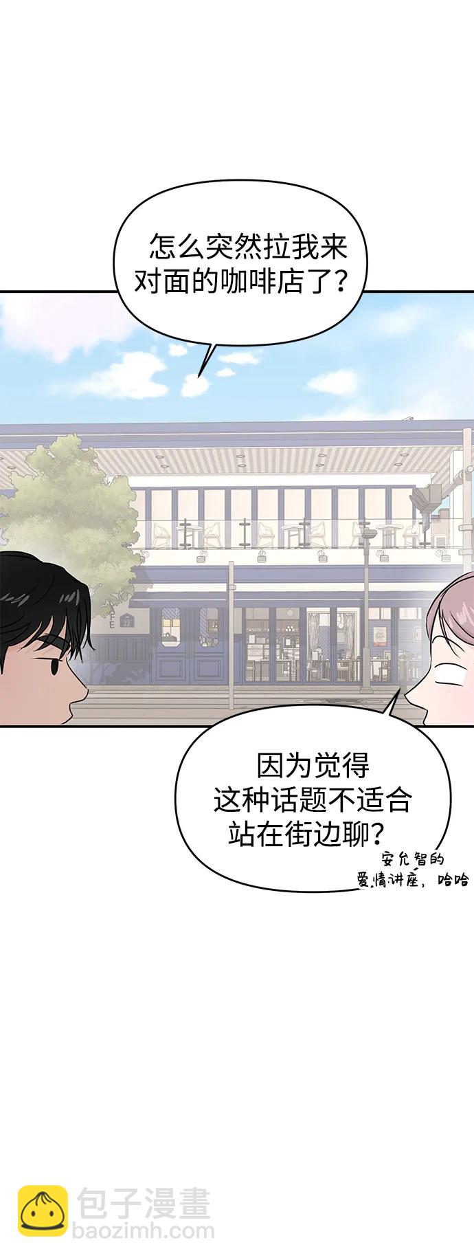 🍱随便的校园恋爱 第65话 第44页