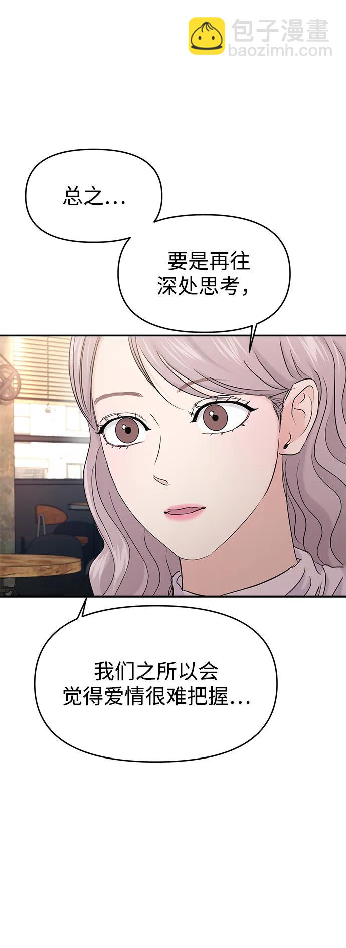 🍱随便的校园恋爱 第65话 第45页