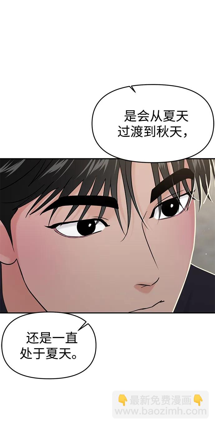 🍱随便的校园恋爱 第65话 第47页