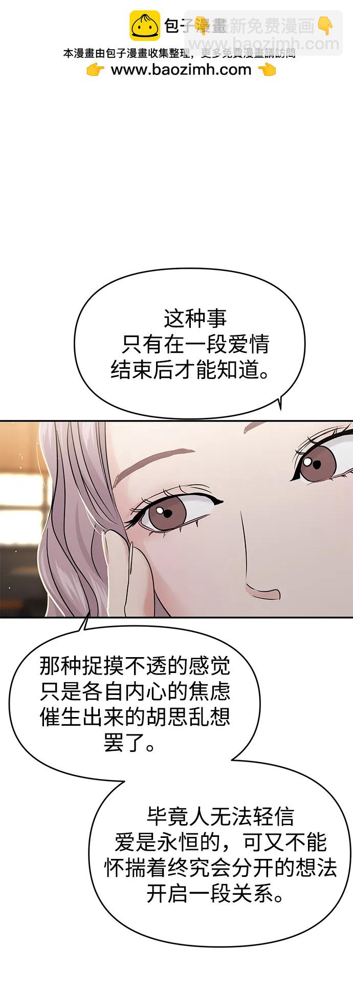 🍱随便的校园恋爱 第65话 第48页