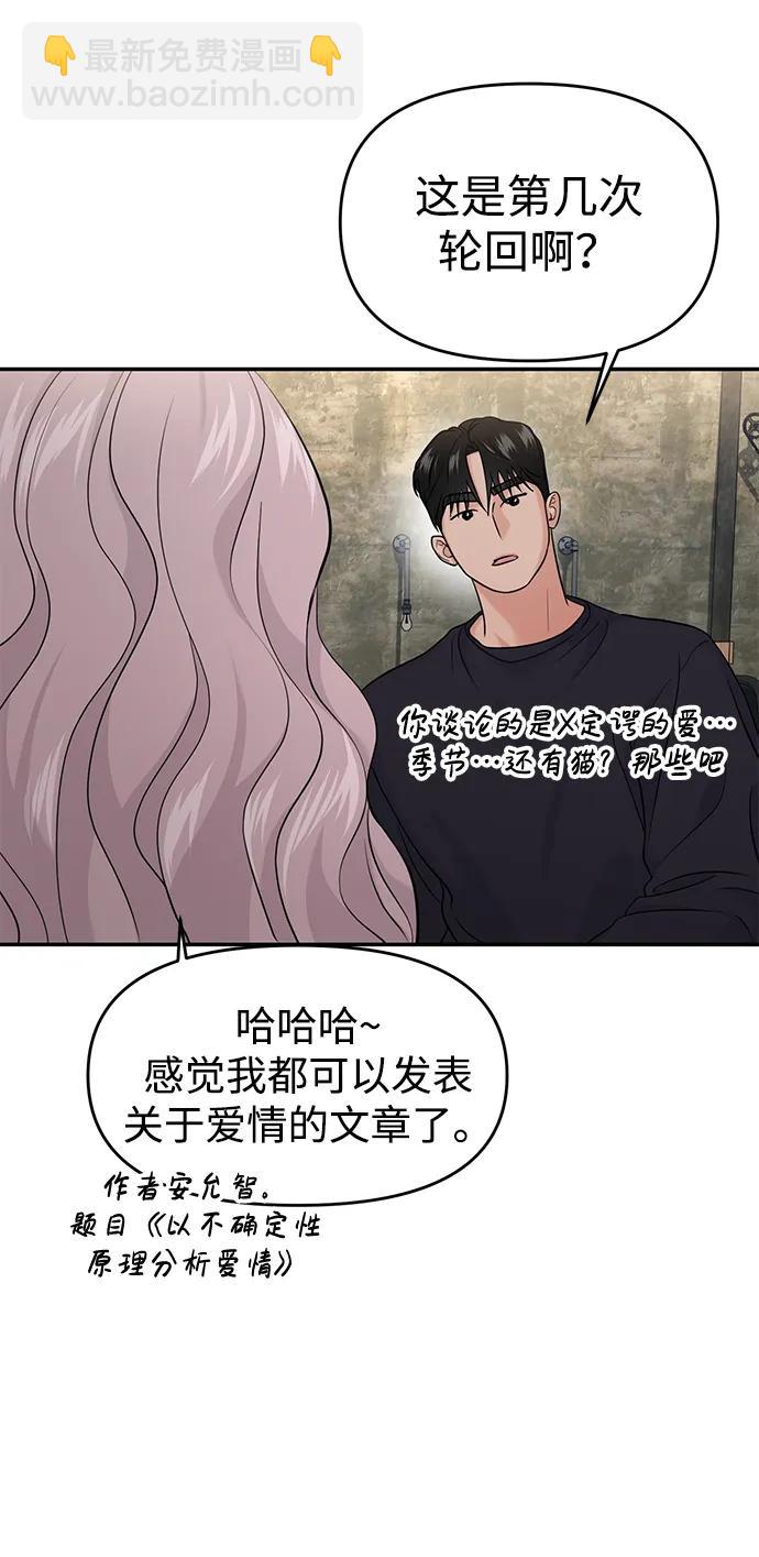 🍱随便的校园恋爱 第65话 第49页