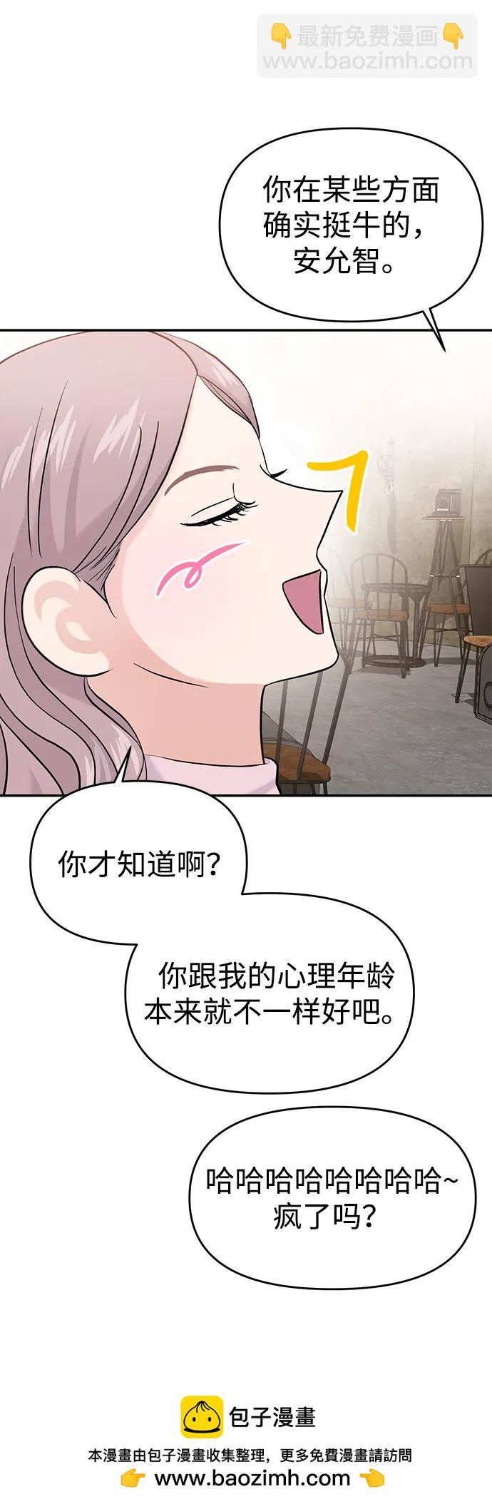 🍱随便的校园恋爱 第65话 第50页