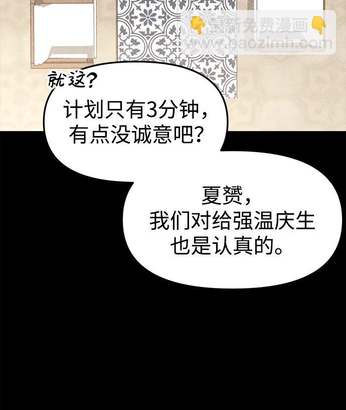 🍱随便的校园恋爱 第69话 第10页