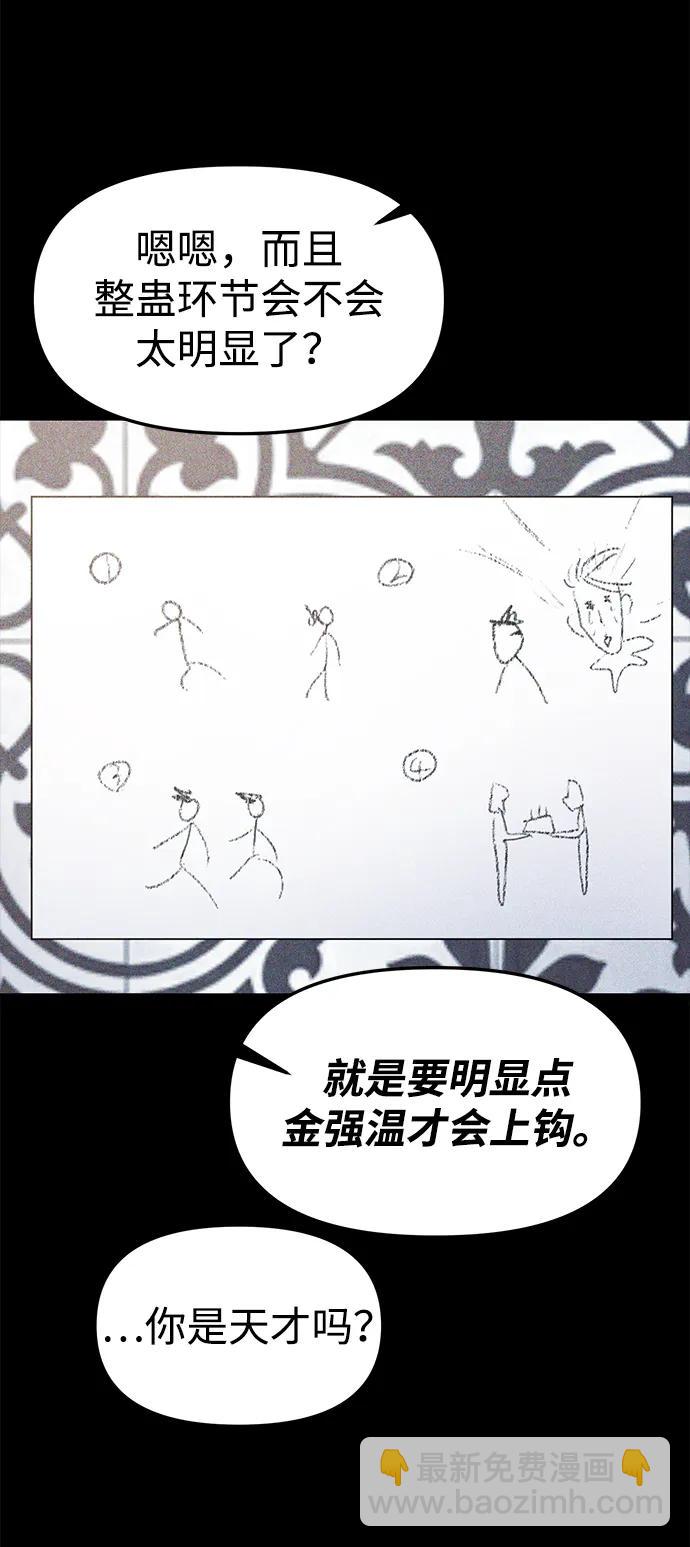 🍱随便的校园恋爱 第69话 第11页