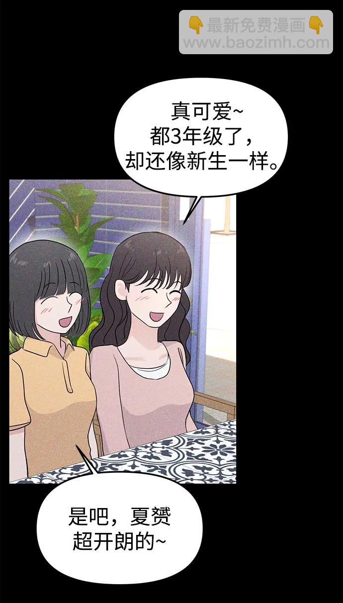 🍱随便的校园恋爱 第69话 第13页