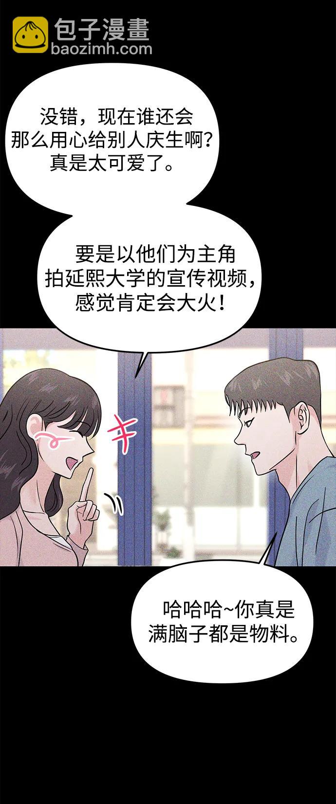 🍱随便的校园恋爱 第69话 第14页