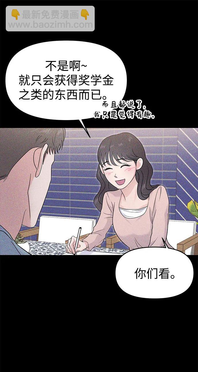 🍱随便的校园恋爱 第69话 第17页