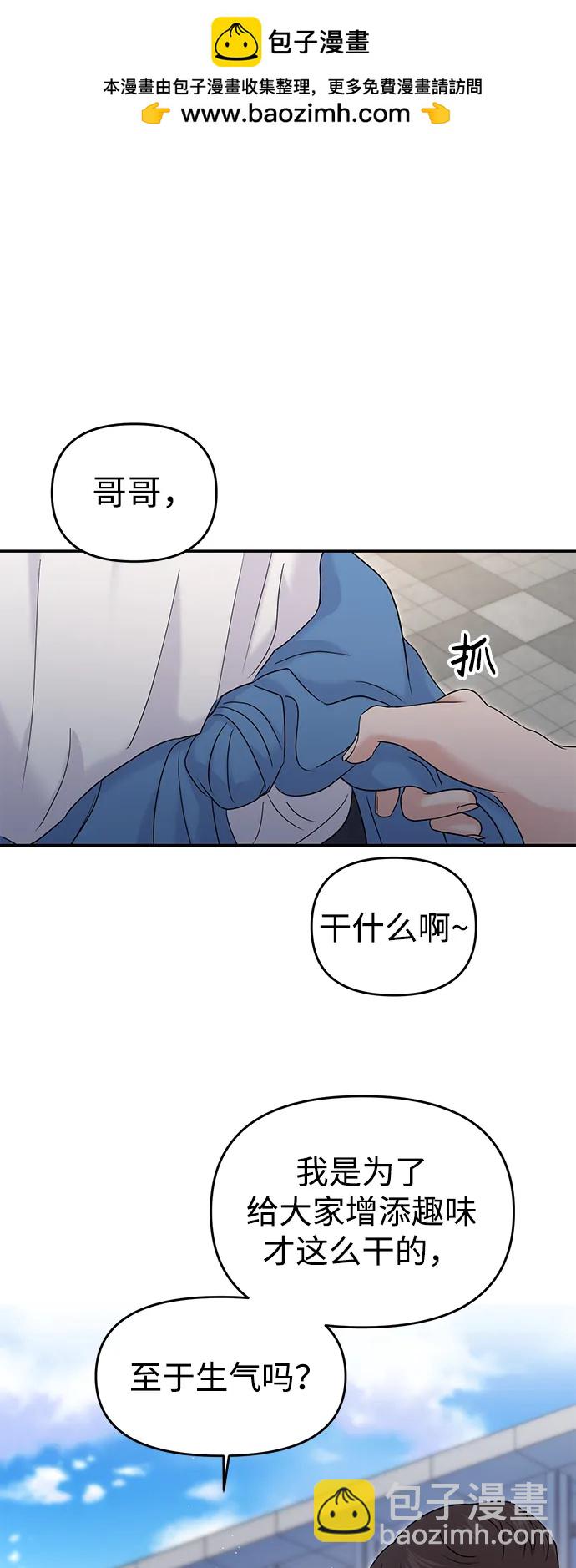🍱随便的校园恋爱 第69话 第2页