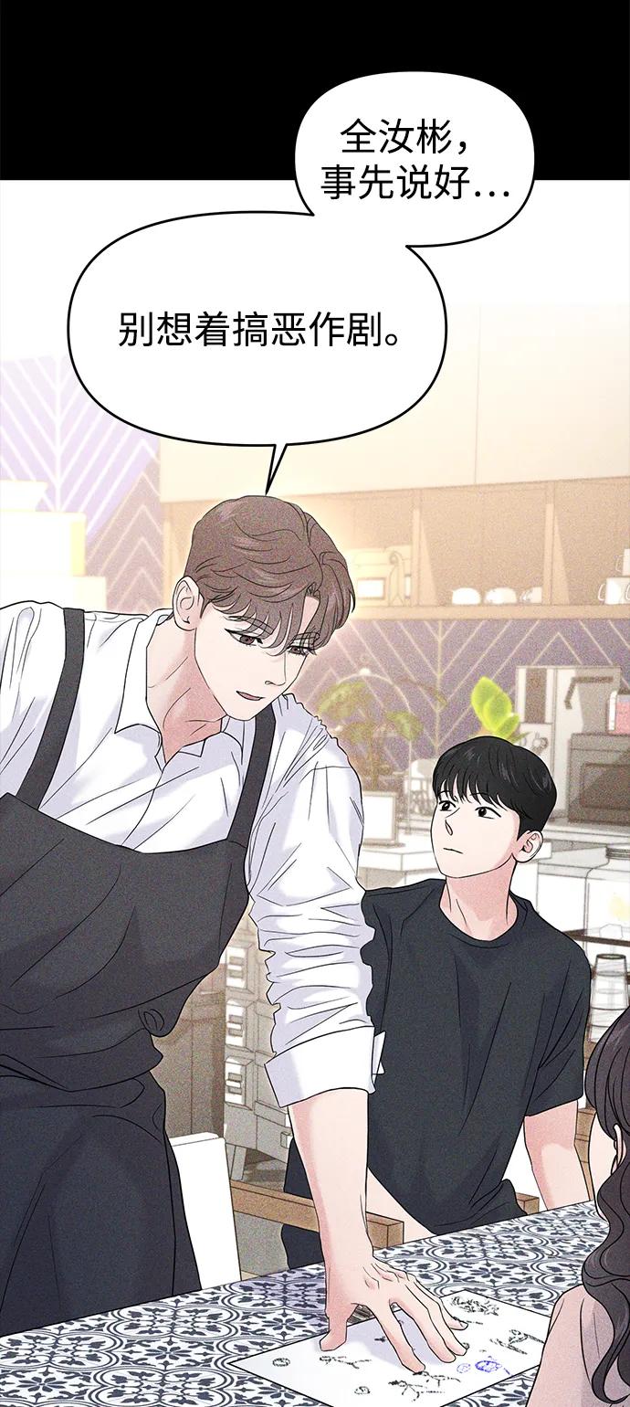 🍱随便的校园恋爱 第69话 第20页