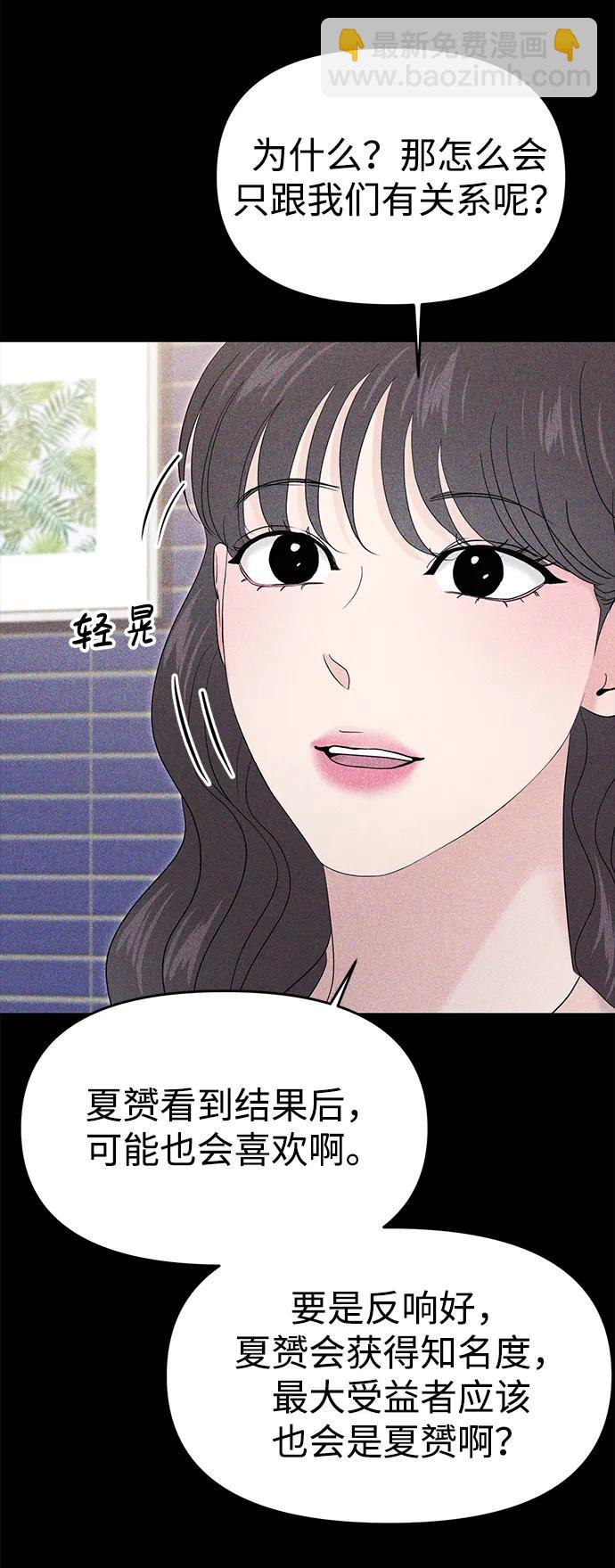🍱随便的校园恋爱 第69话 第23页